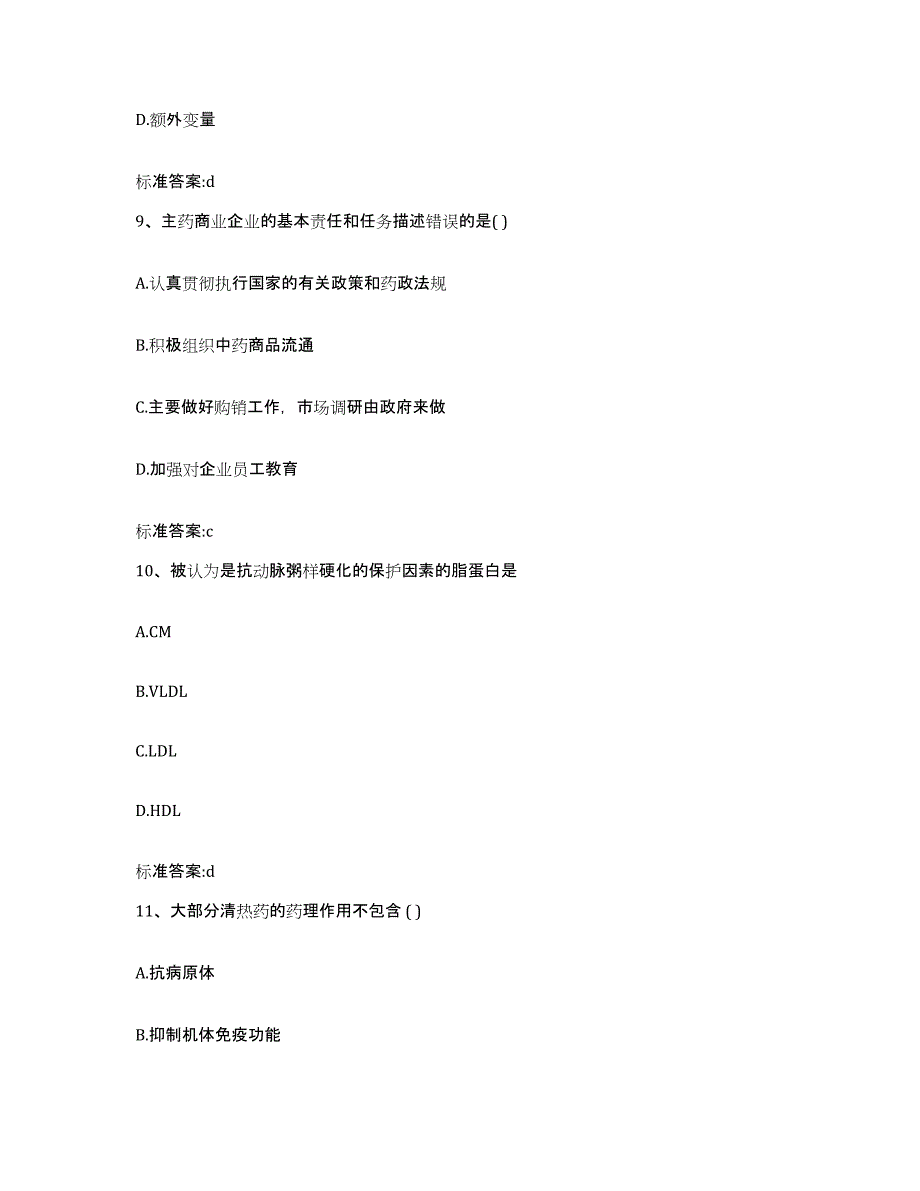 2023-2024年度江西省上饶市铅山县执业药师继续教育考试考试题库_第4页