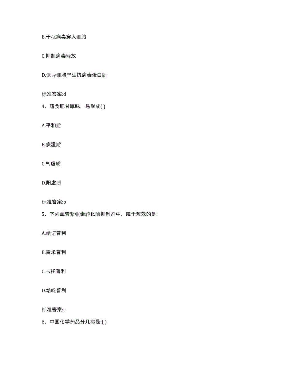 2022-2023年度四川省宜宾市翠屏区执业药师继续教育考试题库及答案_第2页