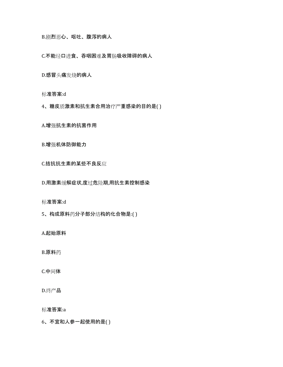 2023-2024年度山东省枣庄市市中区执业药师继续教育考试模考模拟试题(全优)_第2页