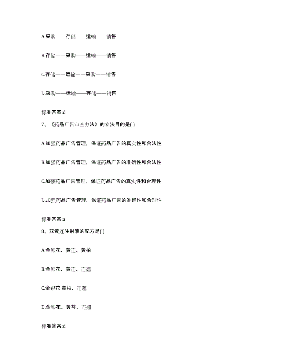 2022-2023年度四川省南充市高坪区执业药师继续教育考试过关检测试卷A卷附答案_第3页