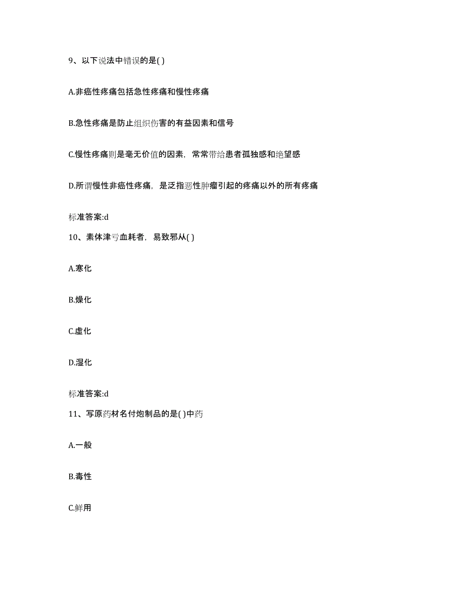 2022-2023年度四川省南充市高坪区执业药师继续教育考试过关检测试卷A卷附答案_第4页