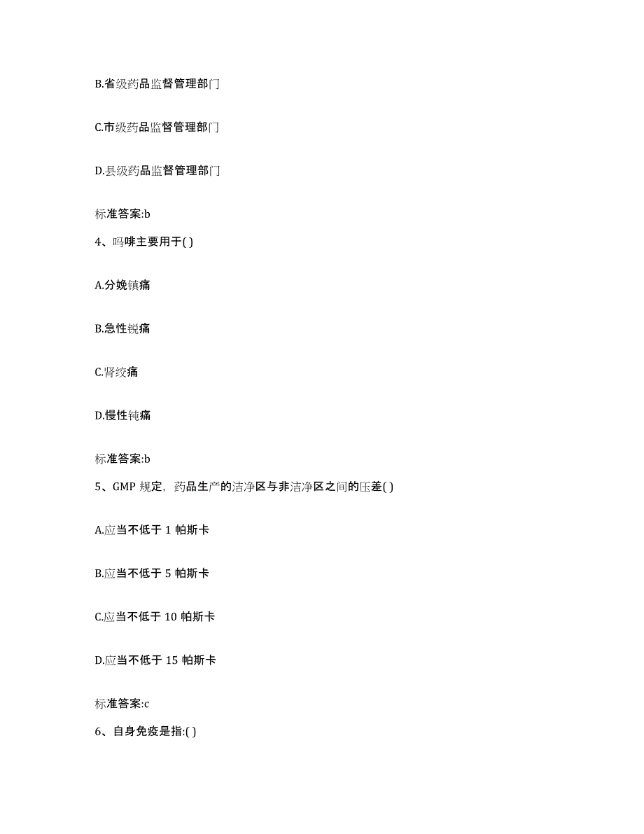 2023-2024年度山西省晋中市执业药师继续教育考试真题练习试卷B卷附答案_第2页