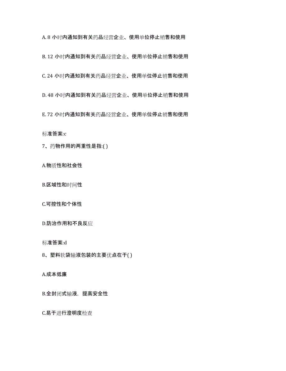 2023-2024年度湖北省黄冈市武穴市执业药师继续教育考试试题及答案_第3页