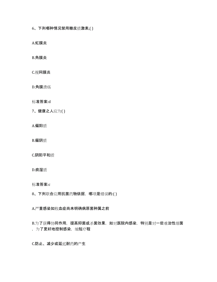 2022-2023年度四川省内江市执业药师继续教育考试提升训练试卷A卷附答案_第3页