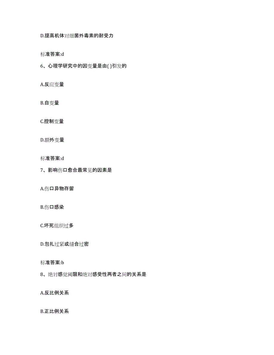 2022-2023年度四川省乐山市马边彝族自治县执业药师继续教育考试通关考试题库带答案解析_第3页