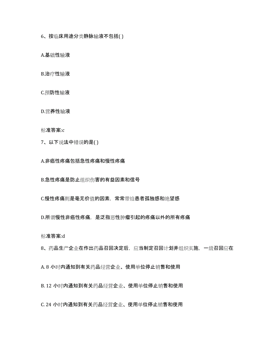 2022-2023年度四川省甘孜藏族自治州雅江县执业药师继续教育考试能力提升试卷A卷附答案_第3页