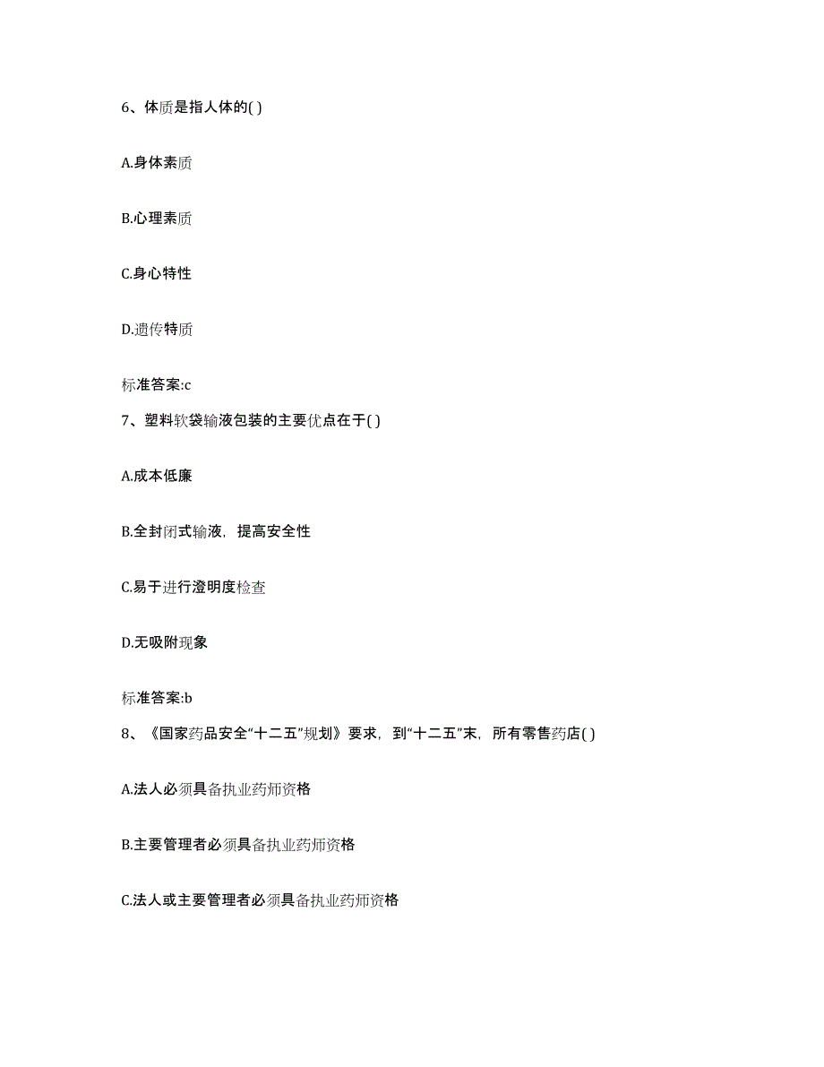 2023-2024年度江西省九江市庐山区执业药师继续教育考试测试卷(含答案)_第3页