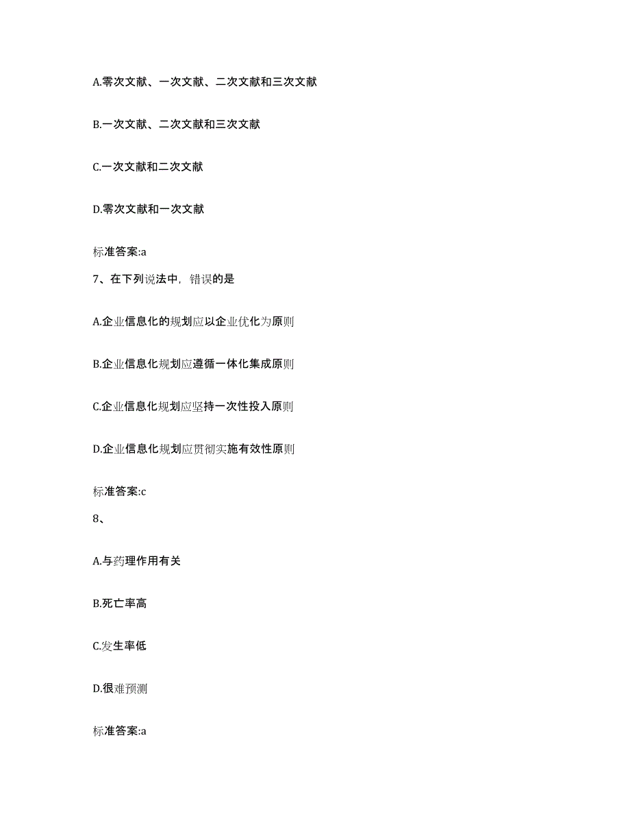 2022-2023年度四川省绵阳市盐亭县执业药师继续教育考试押题练习试卷B卷附答案_第3页