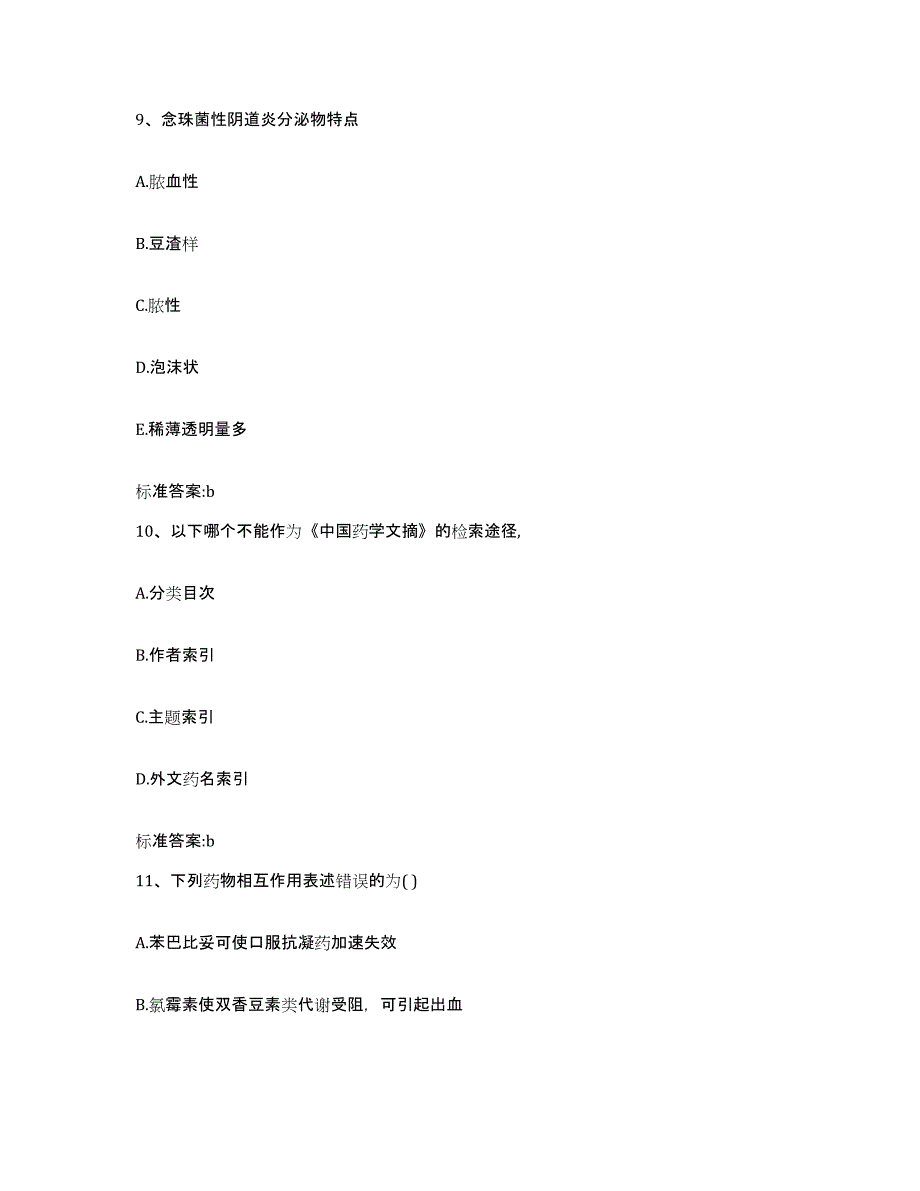 2022-2023年度四川省绵阳市盐亭县执业药师继续教育考试押题练习试卷B卷附答案_第4页