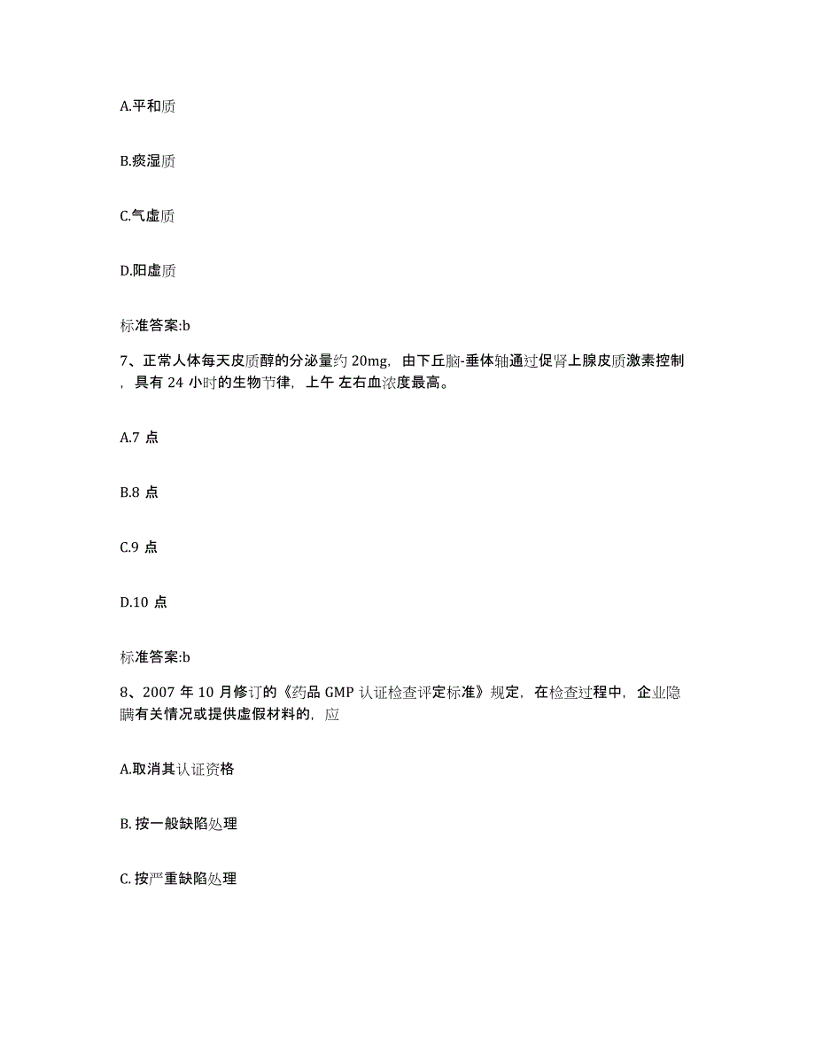 2022-2023年度云南省思茅市墨江哈尼族自治县执业药师继续教育考试真题附答案_第3页