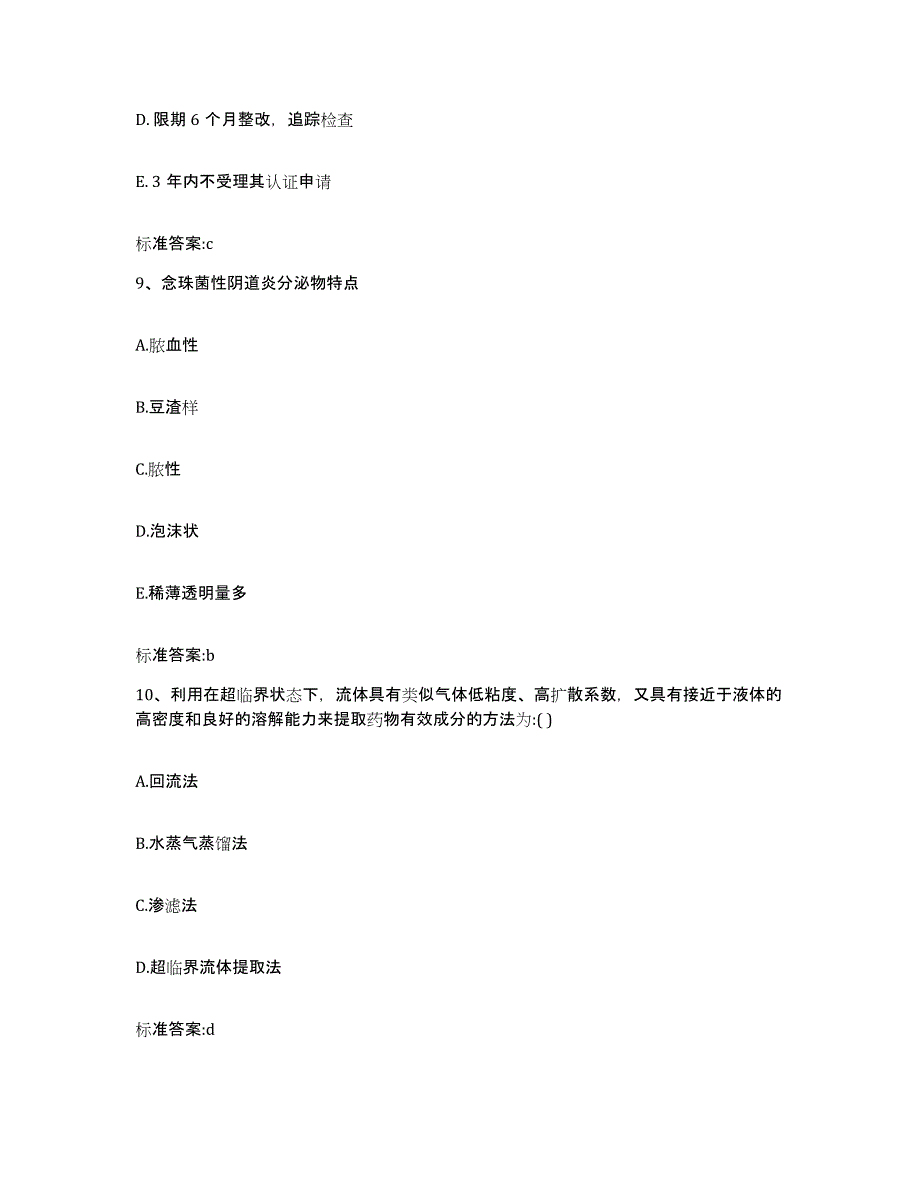 2022-2023年度云南省思茅市墨江哈尼族自治县执业药师继续教育考试真题附答案_第4页