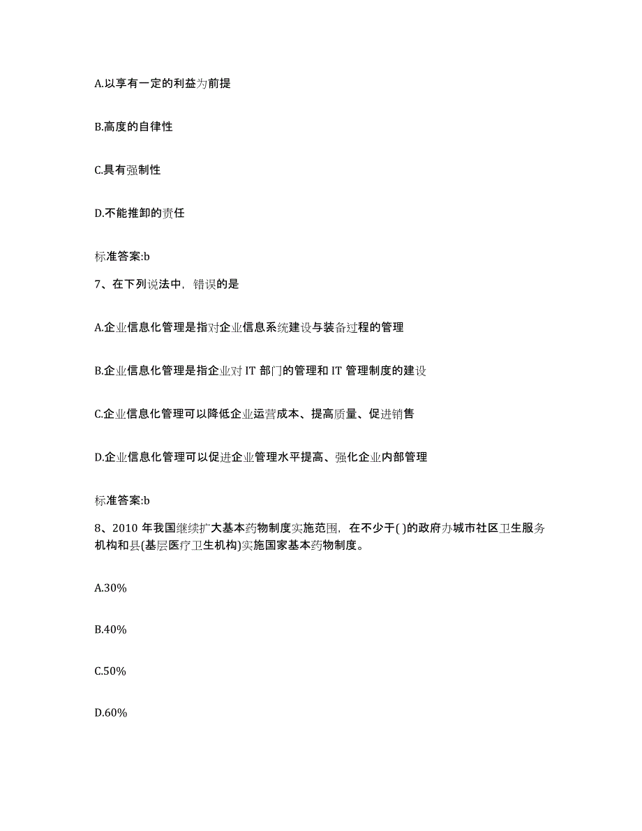 2022-2023年度四川省乐山市五通桥区执业药师继续教育考试题库练习试卷B卷附答案_第3页