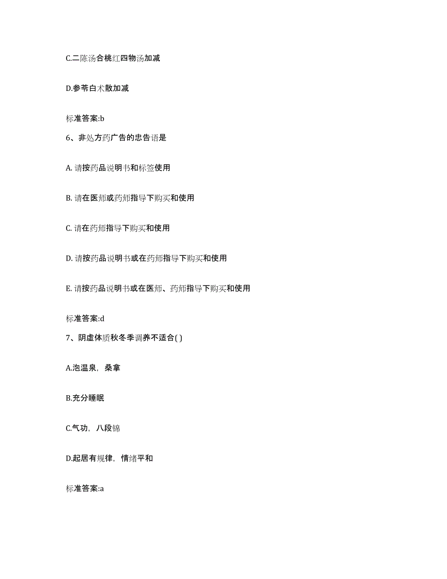 2022-2023年度云南省临沧市云县执业药师继续教育考试练习题及答案_第3页