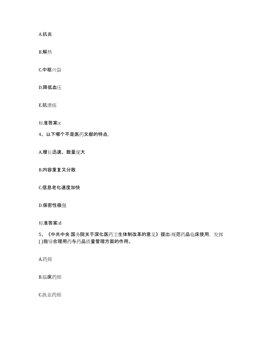 2023-2024年度山东省临沂市费县执业药师继续教育考试模拟考试试卷B卷含答案_第2页