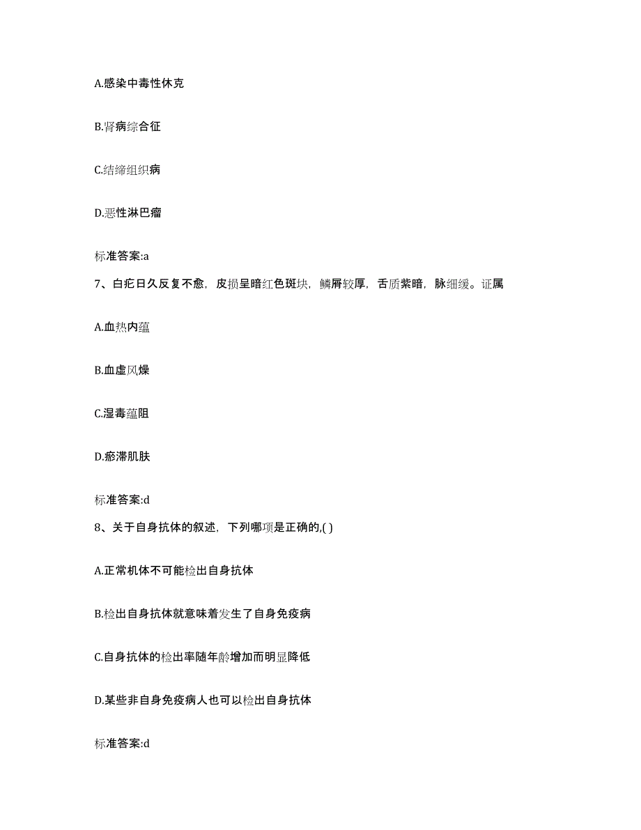 2023-2024年度浙江省嘉兴市秀城区执业药师继续教育考试题库及答案_第3页