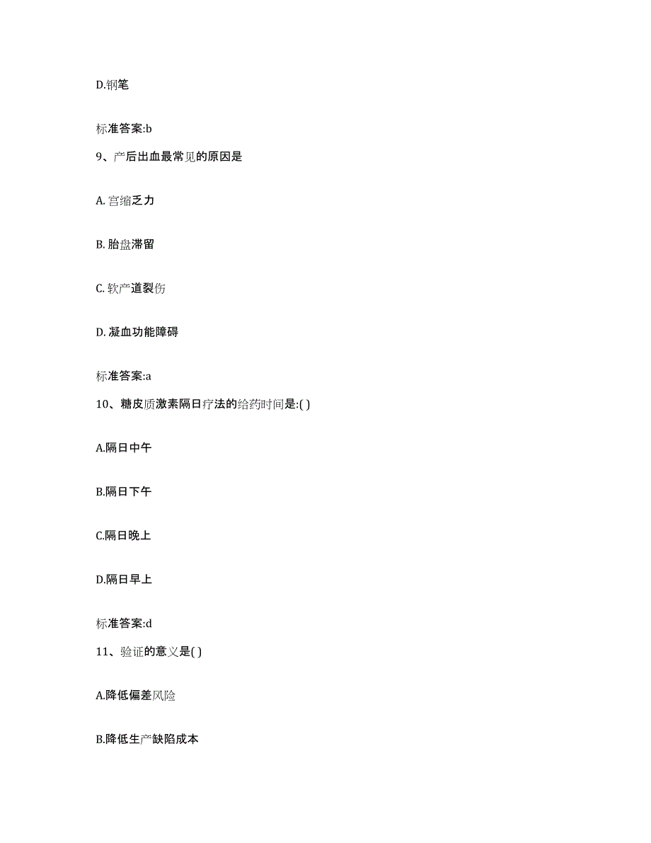 2023-2024年度山西省临汾市古县执业药师继续教育考试押题练习试题A卷含答案_第4页