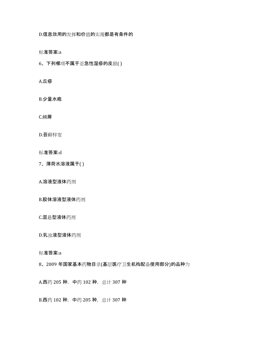 2023-2024年度福建省福州市马尾区执业药师继续教育考试综合检测试卷A卷含答案_第3页