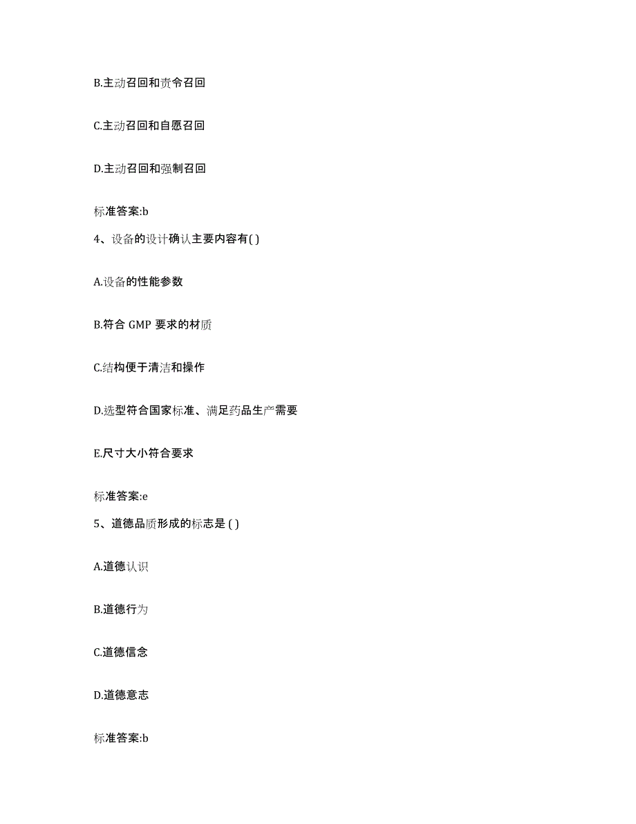 2023-2024年度湖南省常德市武陵区执业药师继续教育考试题库练习试卷A卷附答案_第2页