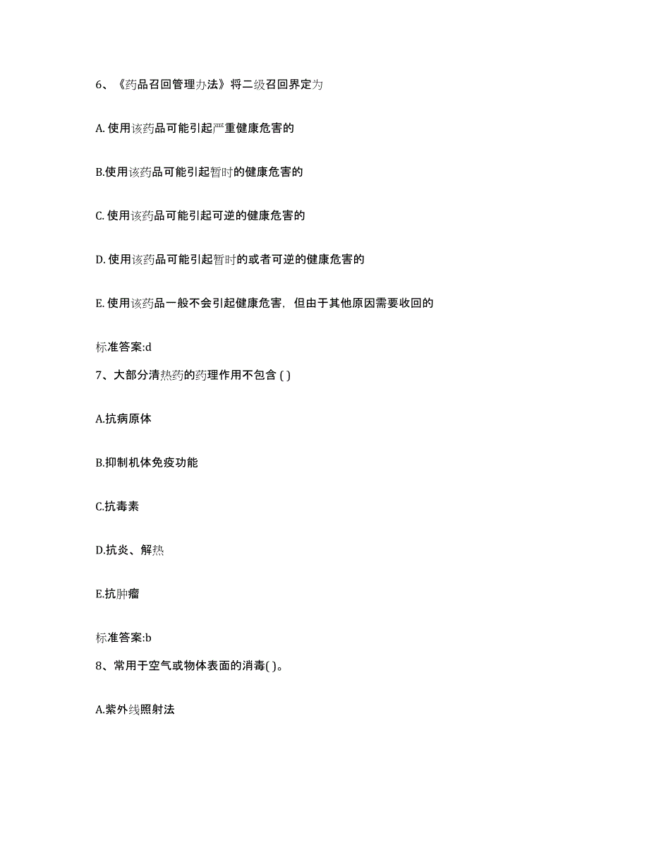 2023-2024年度湖南省常德市武陵区执业药师继续教育考试题库练习试卷A卷附答案_第3页