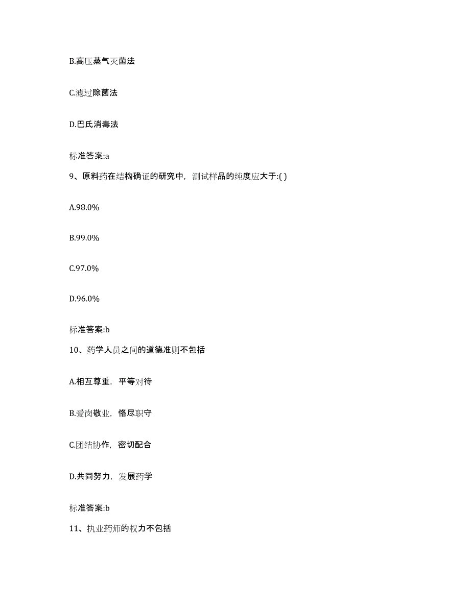 2023-2024年度湖南省常德市武陵区执业药师继续教育考试题库练习试卷A卷附答案_第4页