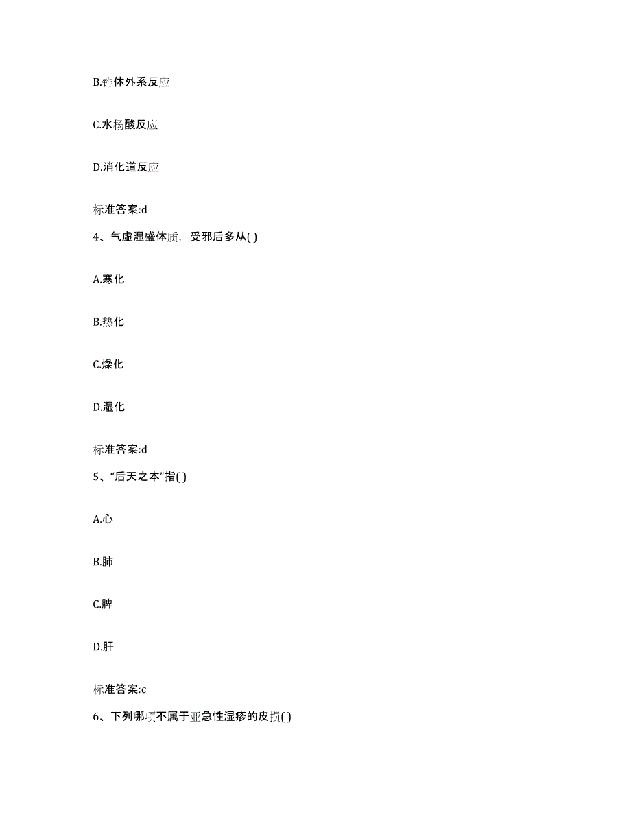 2023-2024年度青海省果洛藏族自治州玛沁县执业药师继续教育考试综合练习试卷A卷附答案_第2页