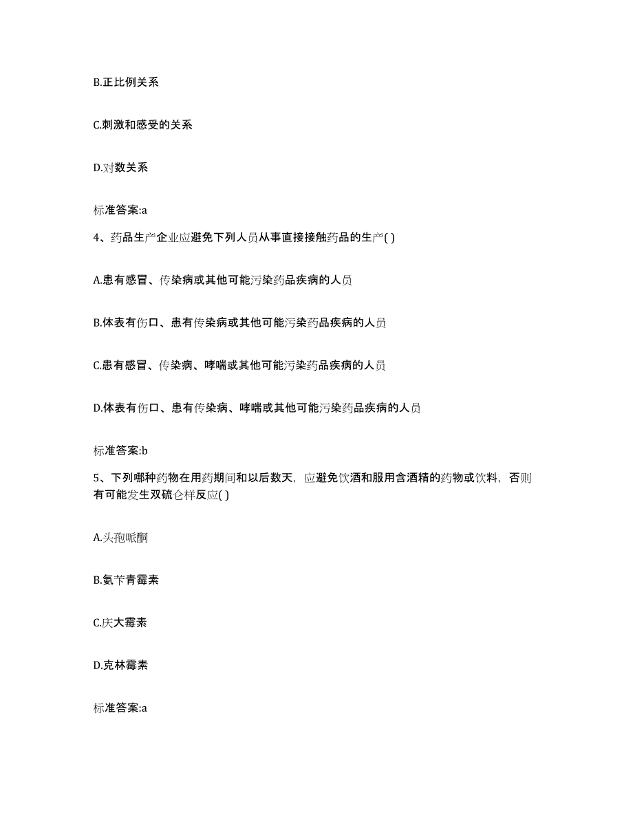 2023-2024年度山东省威海市乳山市执业药师继续教育考试每日一练试卷A卷含答案_第2页