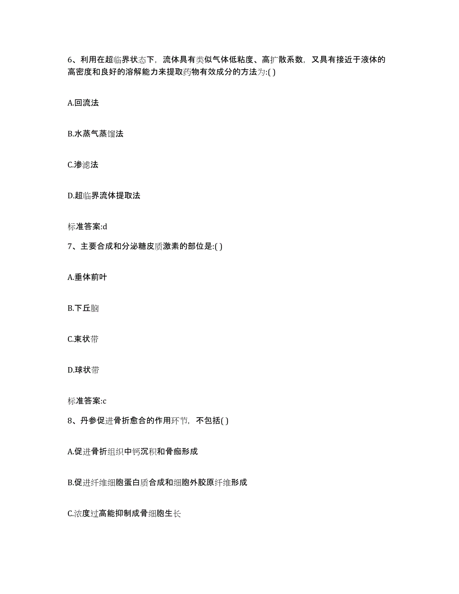 2023-2024年度山东省威海市乳山市执业药师继续教育考试每日一练试卷A卷含答案_第3页