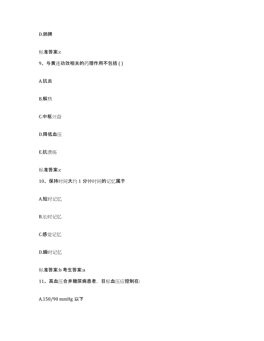 2023-2024年度黑龙江省绥化市海伦市执业药师继续教育考试考前冲刺试卷A卷含答案_第4页