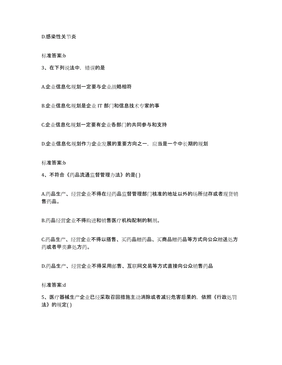 2023-2024年度江苏省徐州市贾汪区执业药师继续教育考试强化训练试卷B卷附答案_第2页