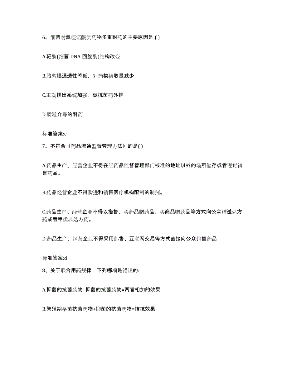 2023-2024年度山东省德州市齐河县执业药师继续教育考试过关检测试卷A卷附答案_第3页