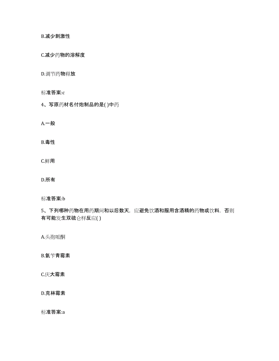 2023-2024年度河南省开封市执业药师继续教育考试每日一练试卷B卷含答案_第2页