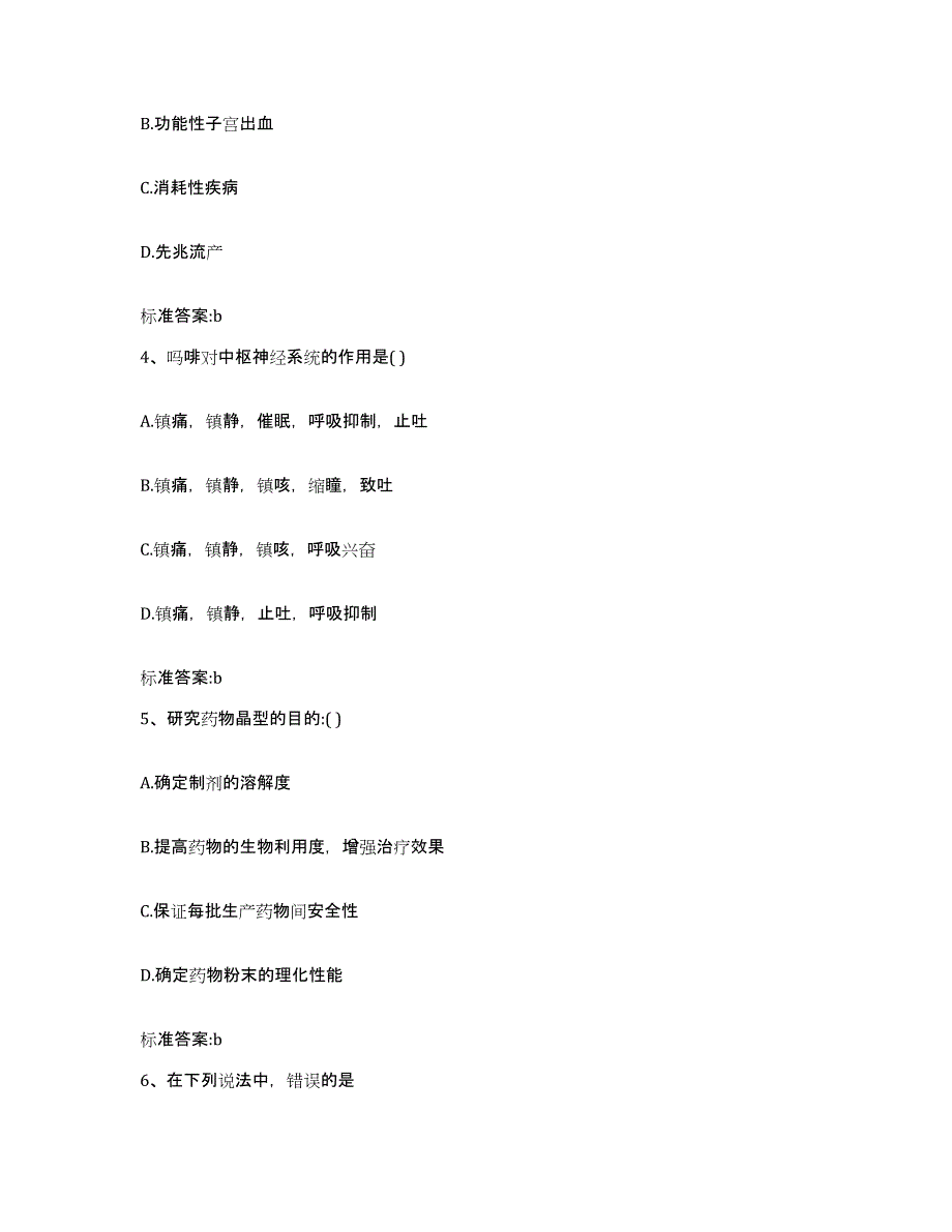 2023-2024年度江苏省常州市天宁区执业药师继续教育考试过关检测试卷A卷附答案_第2页