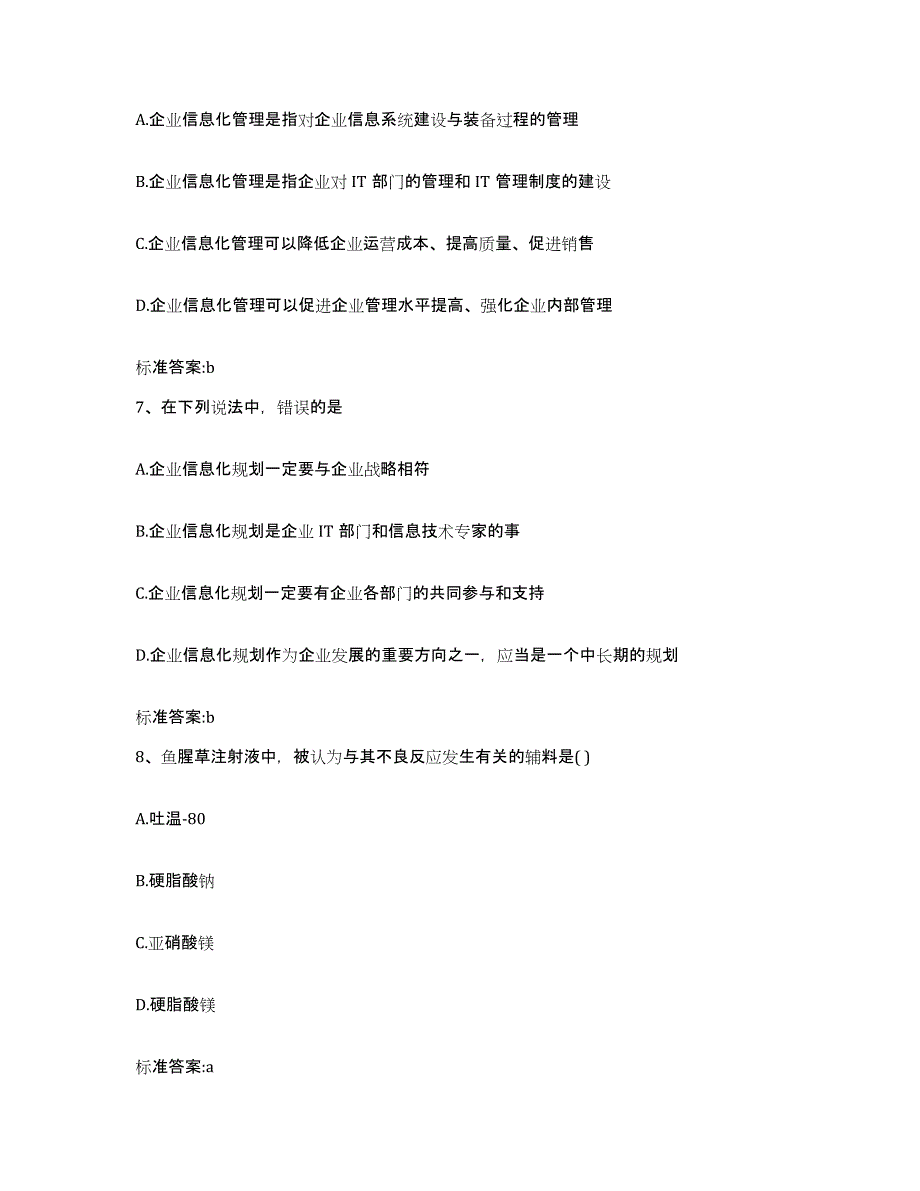 2023-2024年度江苏省常州市天宁区执业药师继续教育考试过关检测试卷A卷附答案_第3页