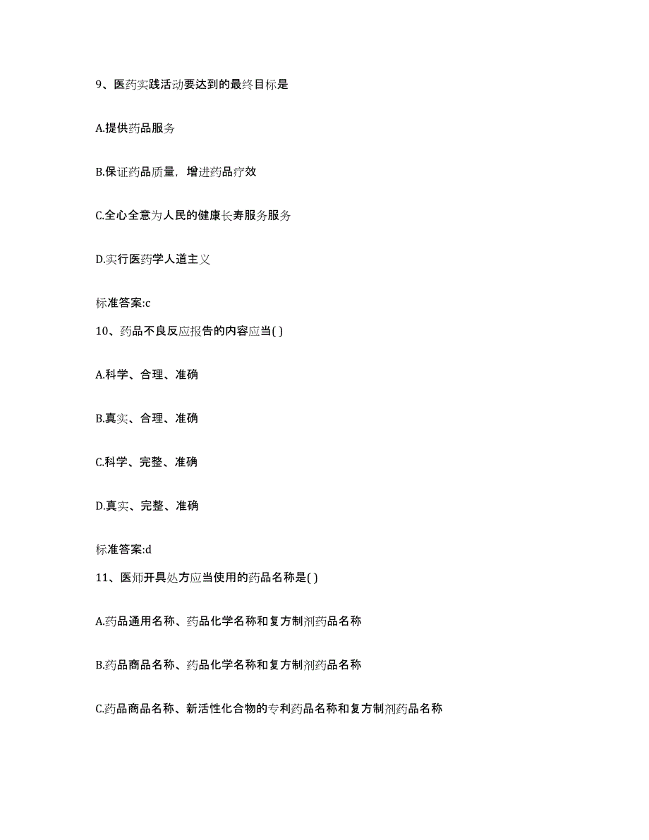 2023-2024年度江苏省常州市天宁区执业药师继续教育考试过关检测试卷A卷附答案_第4页