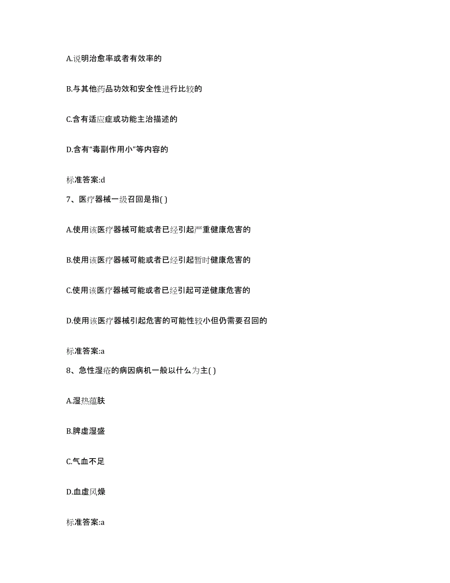 2023-2024年度福建省漳州市长泰县执业药师继续教育考试题库综合试卷B卷附答案_第3页