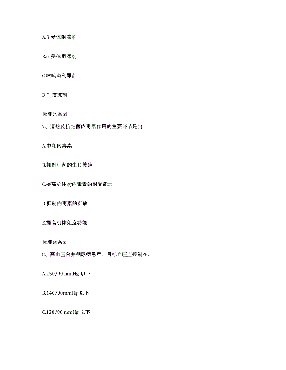 2023-2024年度江西省九江市彭泽县执业药师继续教育考试题库检测试卷A卷附答案_第3页