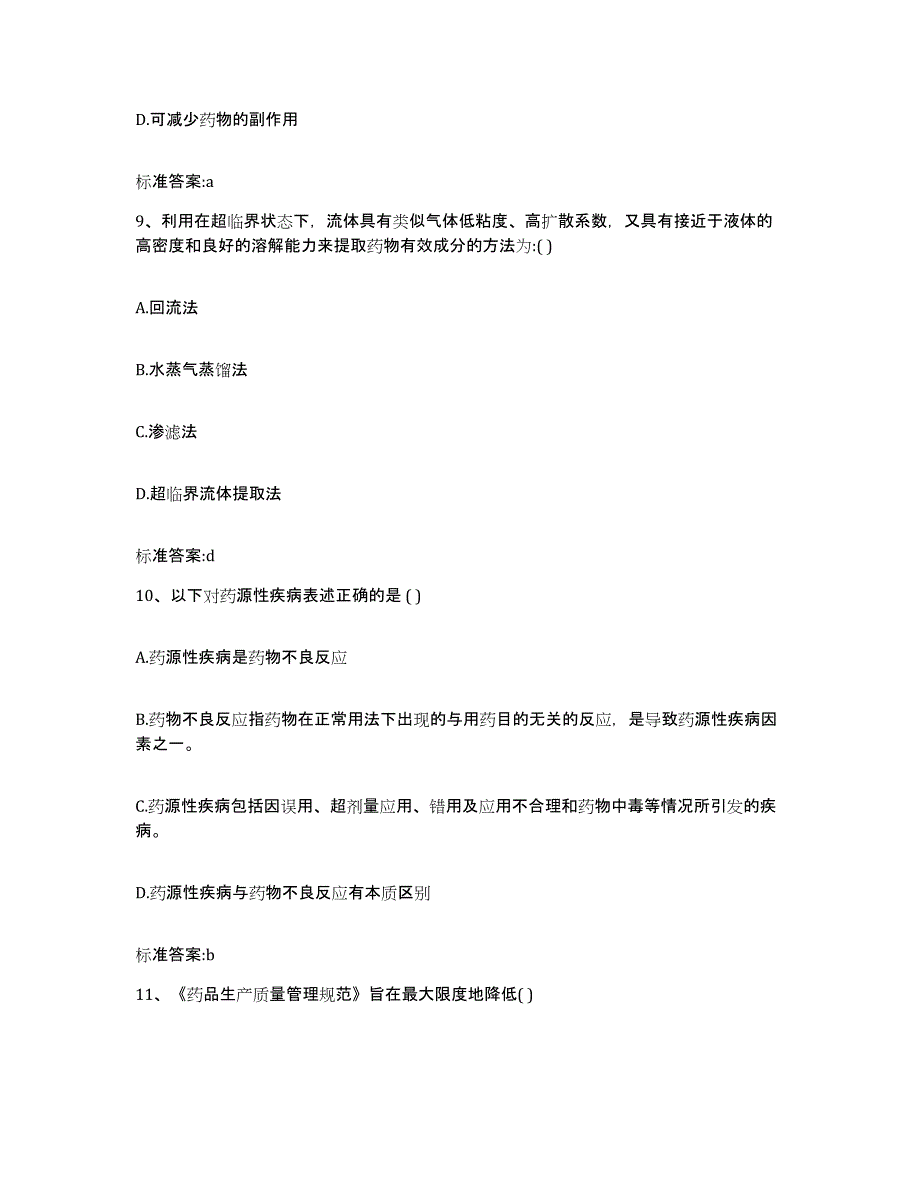 2023-2024年度河南省新乡市新乡县执业药师继续教育考试模拟预测参考题库及答案_第4页