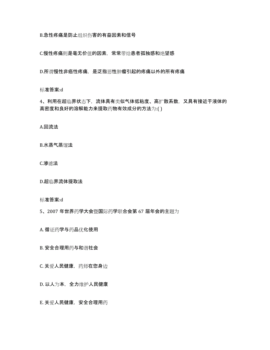 2023-2024年度湖南省郴州市桂阳县执业药师继续教育考试模考模拟试题(全优)_第2页