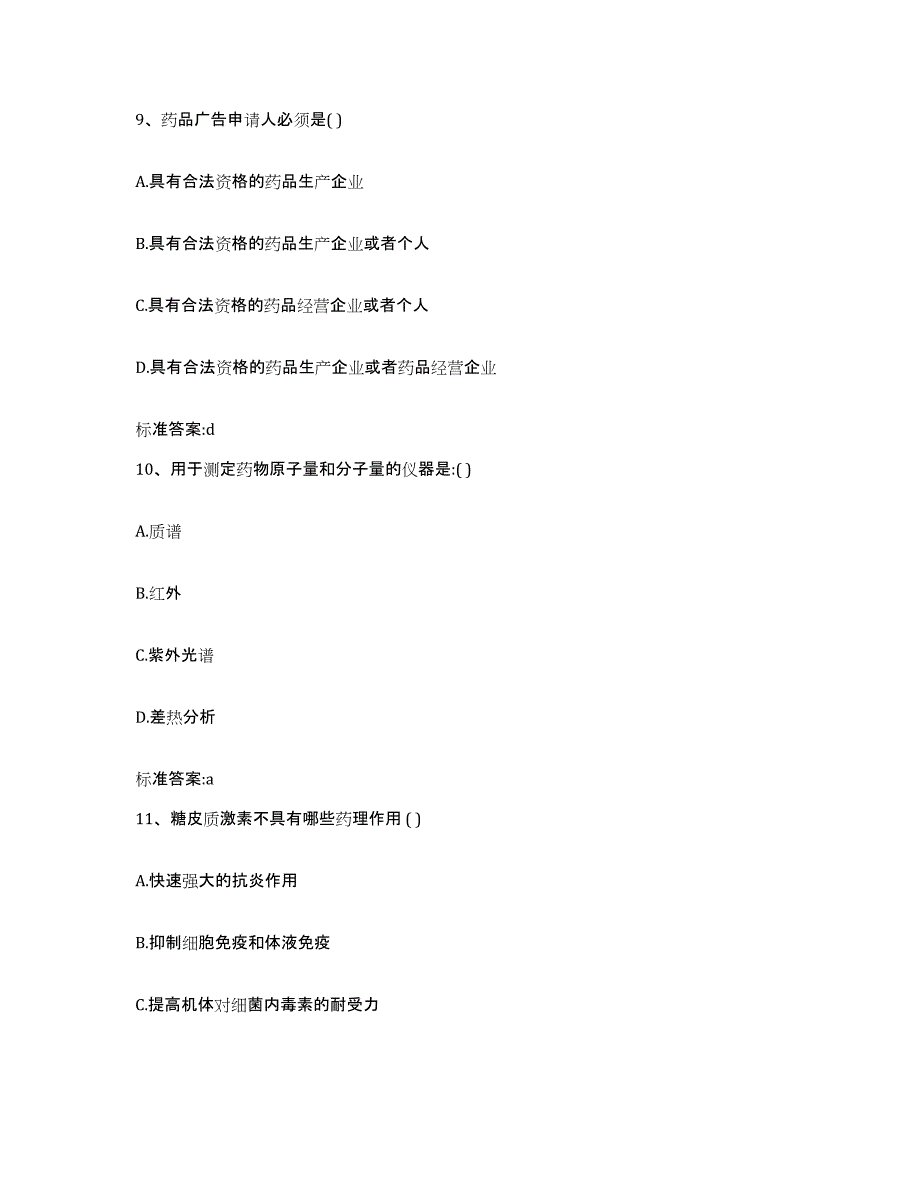 2022-2023年度吉林省松原市宁江区执业药师继续教育考试强化训练试卷A卷附答案_第4页