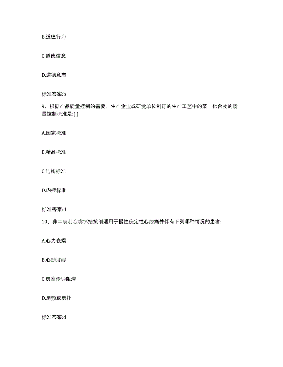 2023-2024年度辽宁省大连市普兰店市执业药师继续教育考试每日一练试卷A卷含答案_第4页