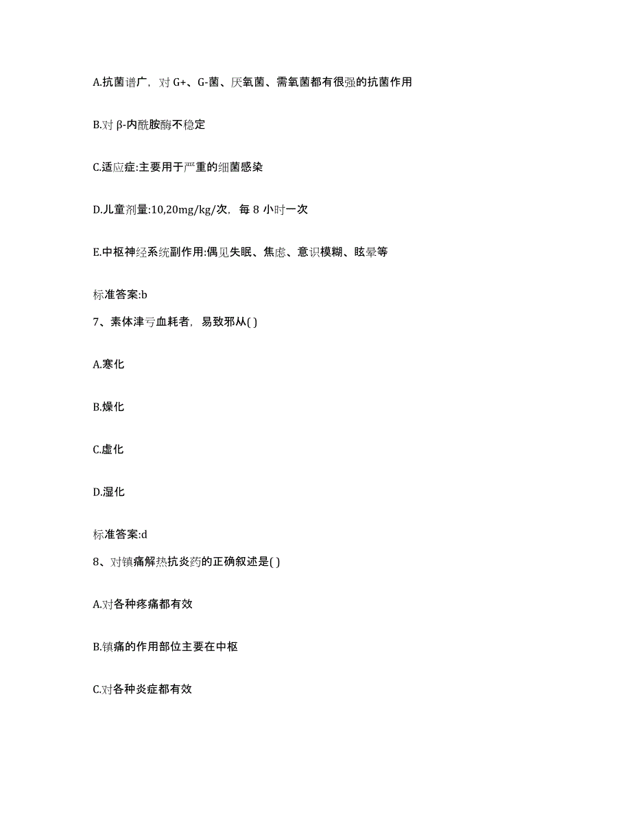 2022-2023年度云南省曲靖市罗平县执业药师继续教育考试真题练习试卷B卷附答案_第3页