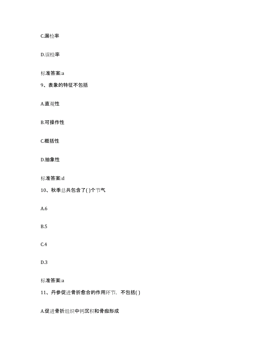 2023-2024年度辽宁省丹东市东港市执业药师继续教育考试能力检测试卷A卷附答案_第4页