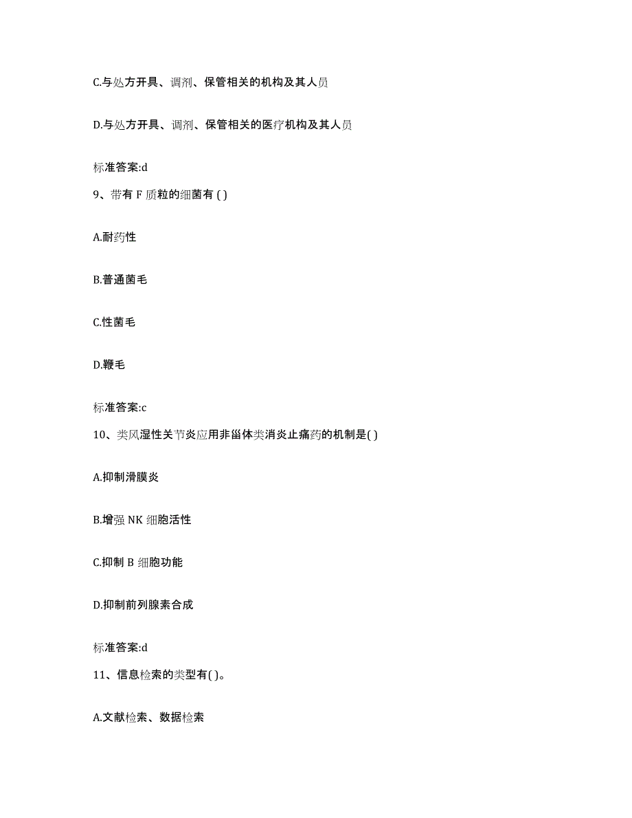 2023-2024年度青海省海北藏族自治州海晏县执业药师继续教育考试押题练习试题B卷含答案_第4页