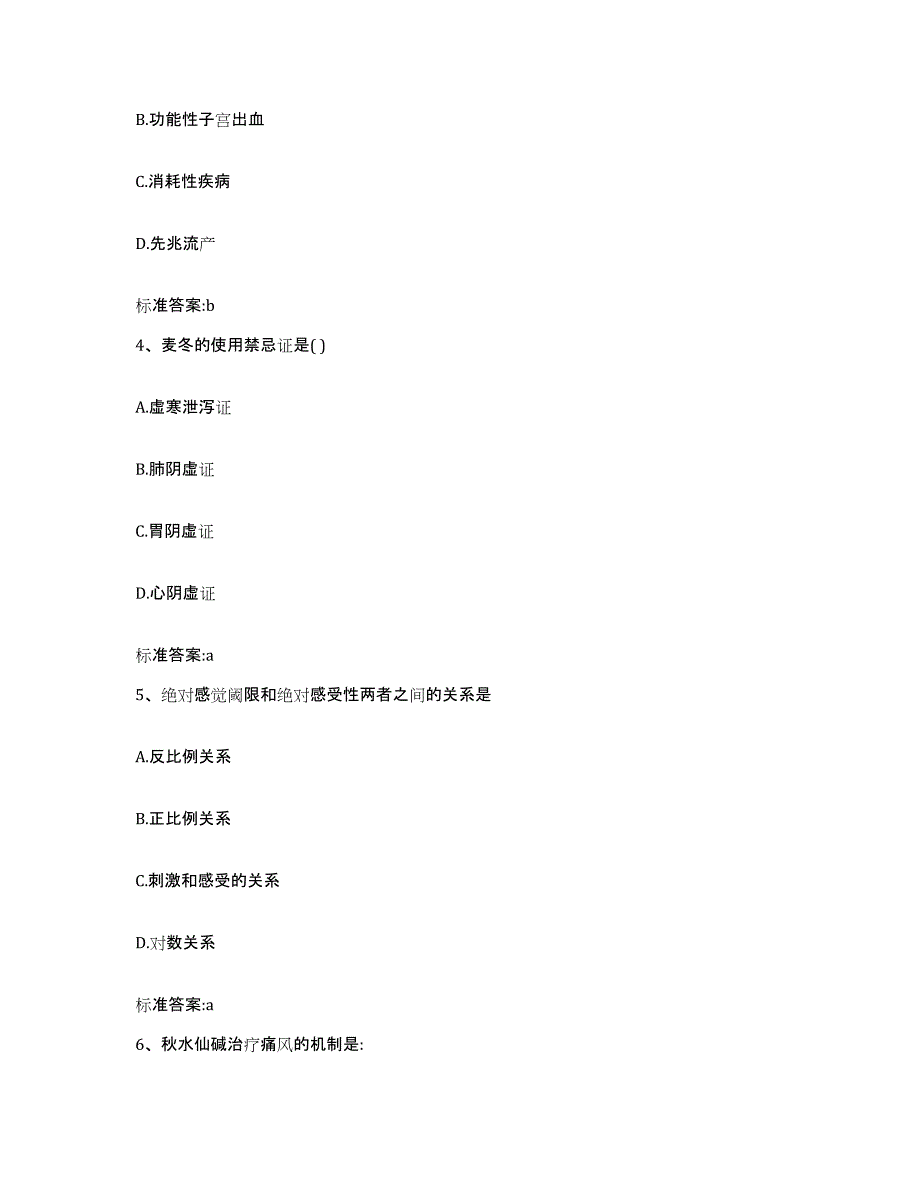 2023-2024年度浙江省嘉兴市秀城区执业药师继续教育考试考前自测题及答案_第2页