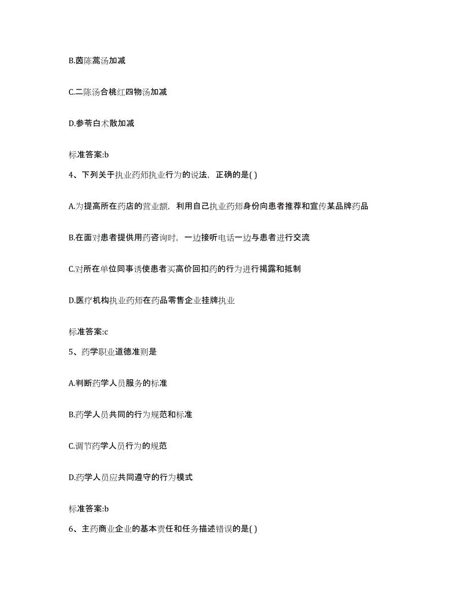 2023-2024年度黑龙江省大庆市肇州县执业药师继续教育考试模拟试题（含答案）_第2页