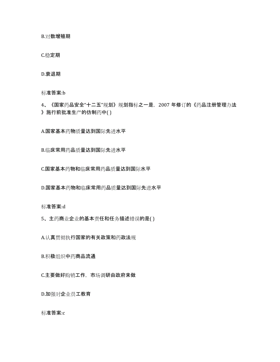 2023-2024年度湖南省株洲市执业药师继续教育考试考前练习题及答案_第2页