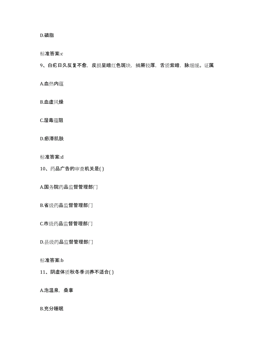 2023-2024年度湖南省株洲市执业药师继续教育考试考前练习题及答案_第4页