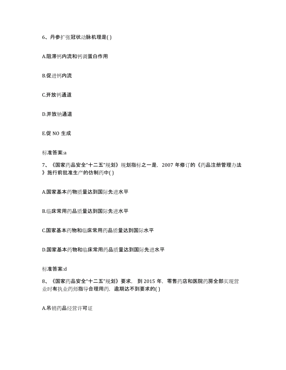 2023-2024年度辽宁省沈阳市皇姑区执业药师继续教育考试题库与答案_第3页