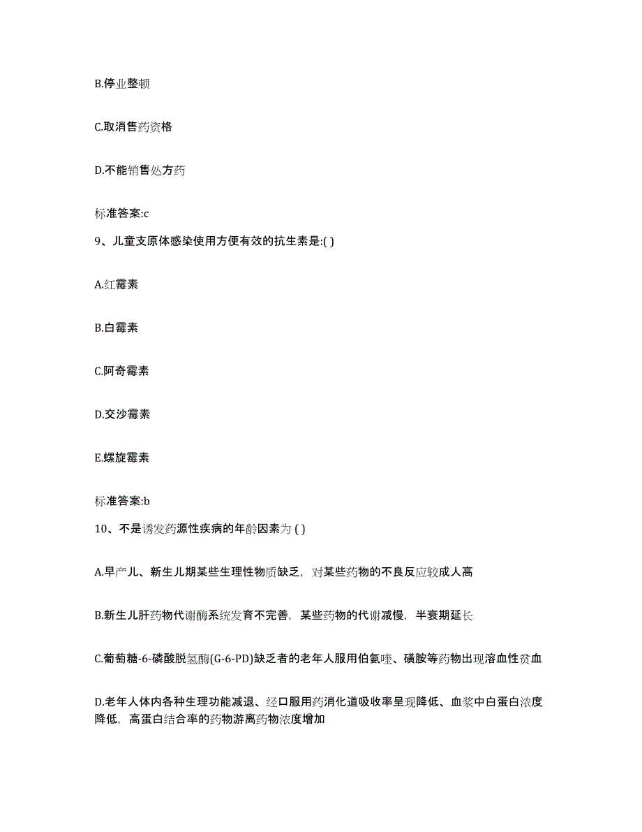 2023-2024年度辽宁省沈阳市皇姑区执业药师继续教育考试题库与答案_第4页