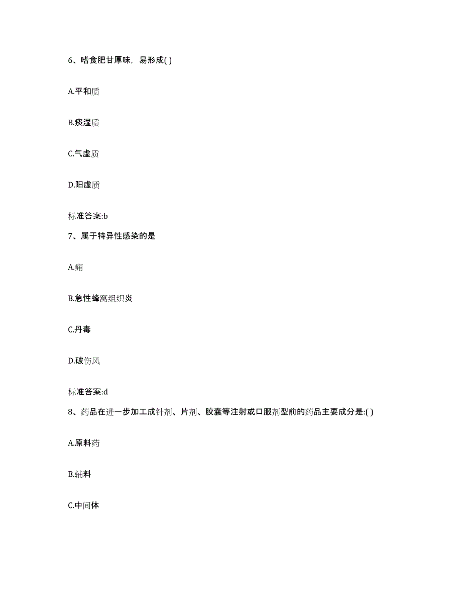 2023-2024年度山东省潍坊市昌乐县执业药师继续教育考试模考模拟试题(全优)_第3页